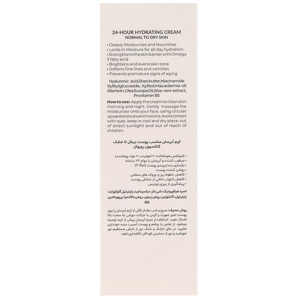 کرم آبرسان پوست نرمال تا خشک رویوال