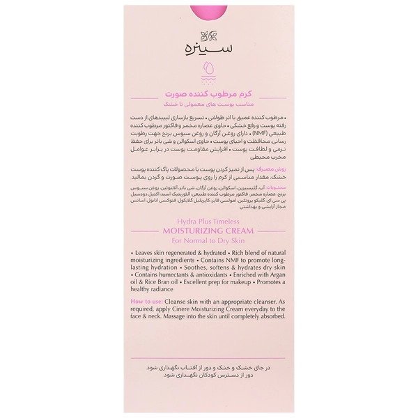 مرطوب کننده پوست خشک سینره