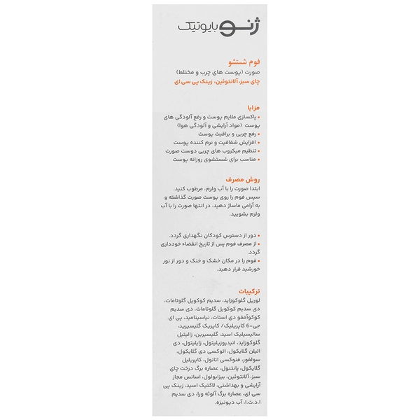 فوم شستشوی صورت پوست چرب و مختلط کلین ژن ژنوبایوتیک