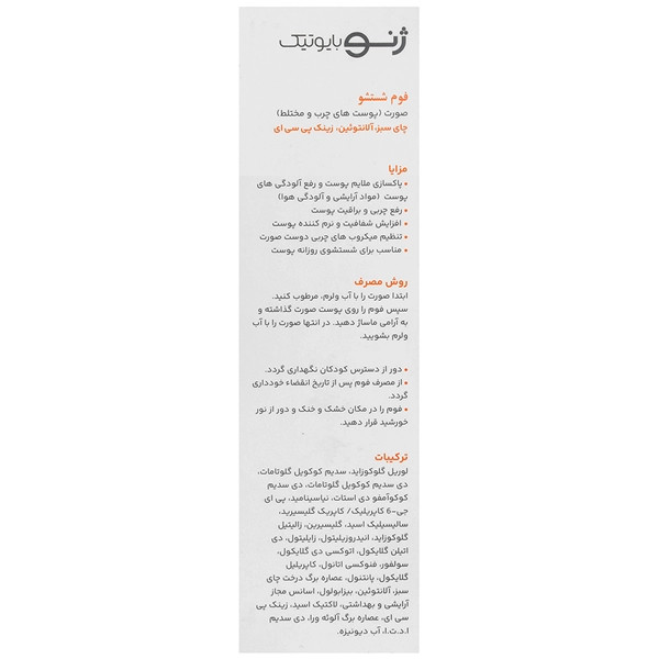 فوم شستشوی صورت پوست چرب و مختلط کلین ژن ژنوبایوتیک