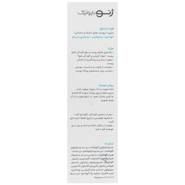 فوم شستشوی صورت پوست خشک و حساس کلین ژن ژنوبایوتیک