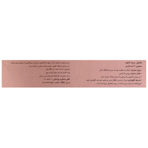 قرص درمالایف لایف آن