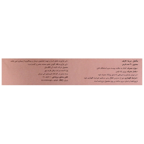 قرص درمالایف لایف آن