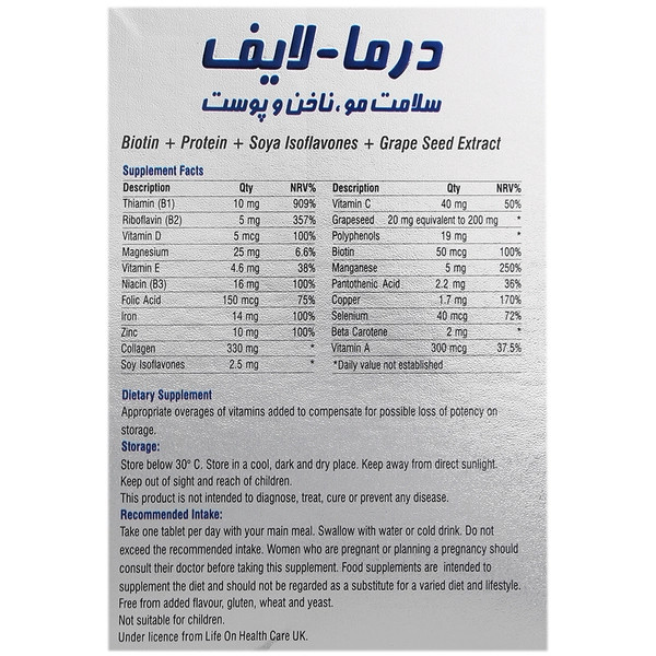 قرص درمالایف لایف آن