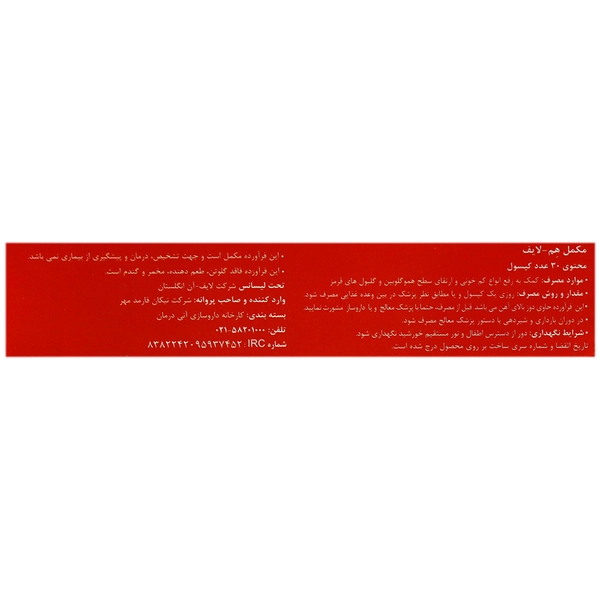 قرص هم لایف لایف آن