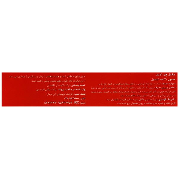 قرص هم لایف لایف آن