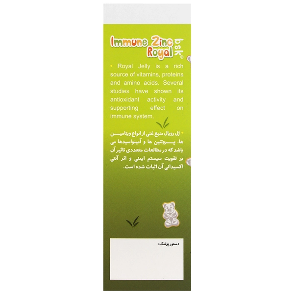قرص جویدنی ایمیون زینک رویال بی اس کی
