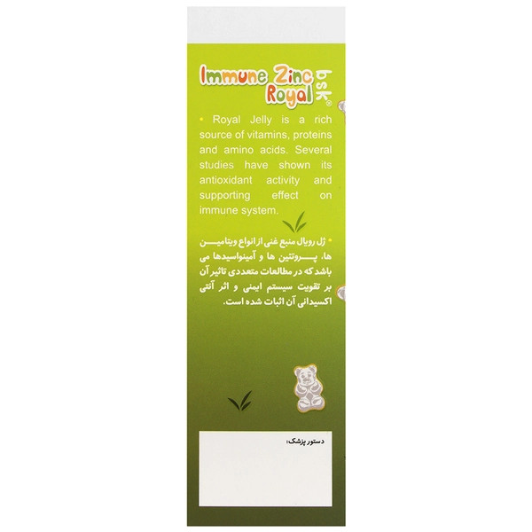 قرص جویدنی ایمیون زینک رویال بی اس کی