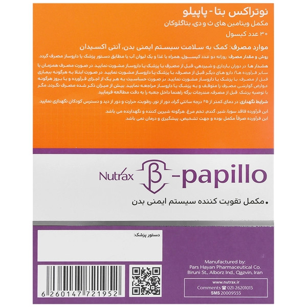 کپسول بتا پاپیلو نوتراکس