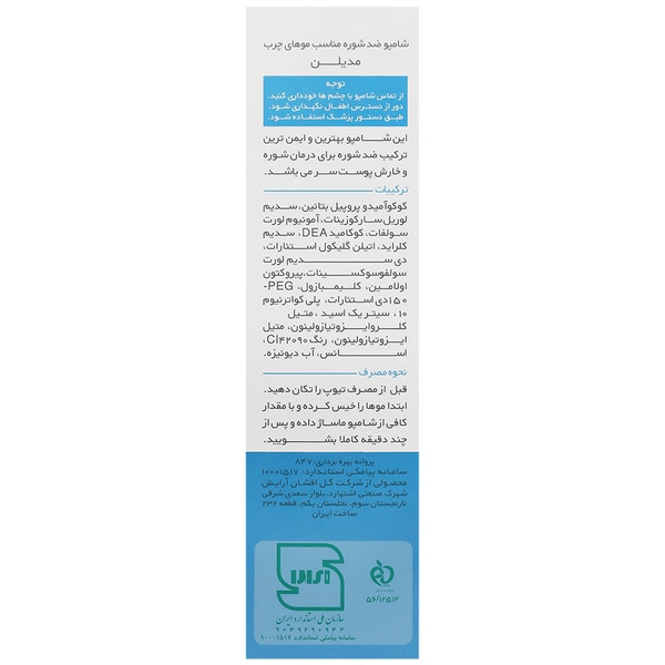 شامپو ضد شوره موی چرب مدیلن
