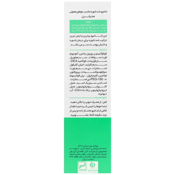 شامپو ضد شوره موی معمولی مدیلن