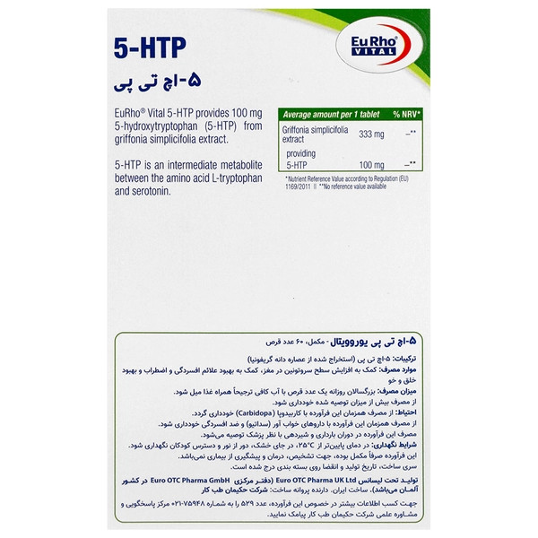 قرص 5 اچ تی پی یوروویتال