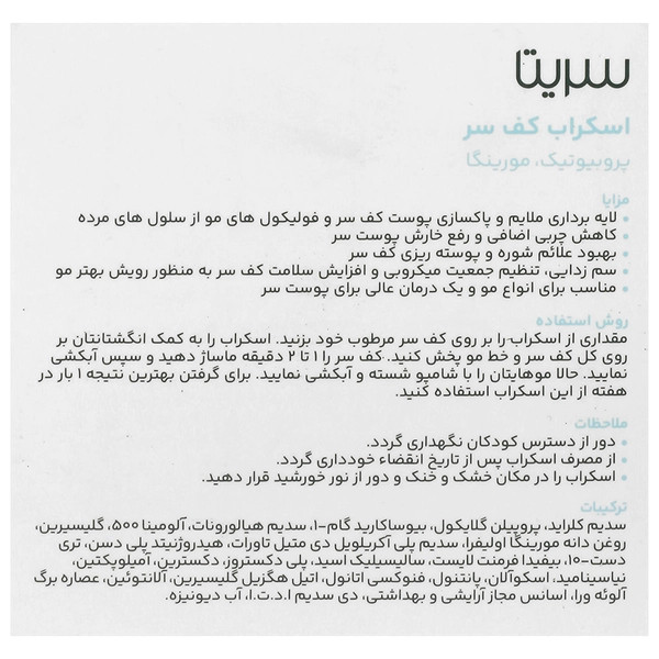 اسکراب کف سر سریتا