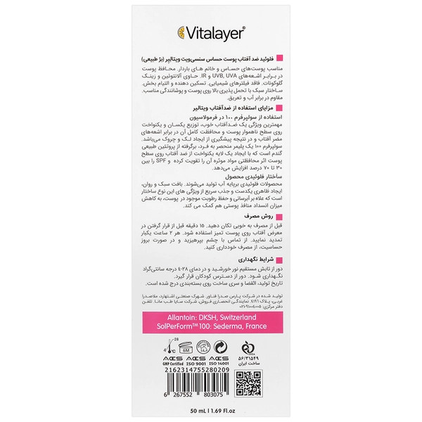 فلوئید ضد آفتاب بژ طبیعی سنسی ویت SPF50 ویتالیر