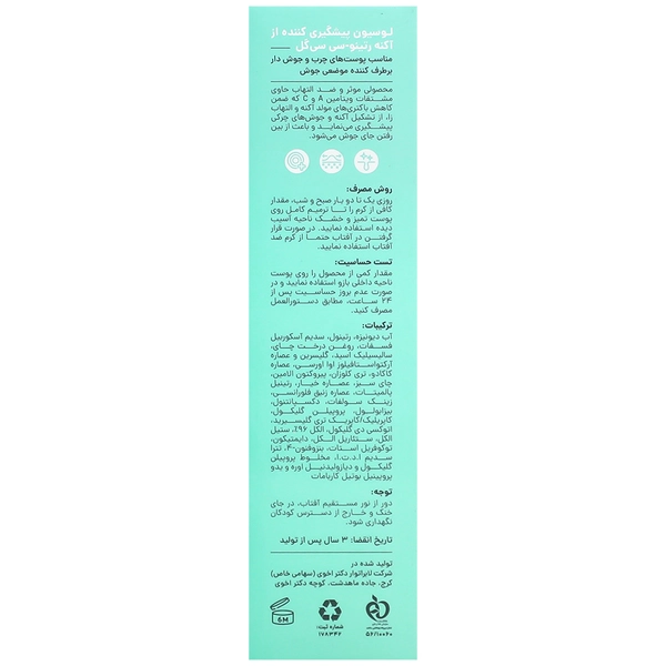 لوسیون پیشگیری کننده از آکنه رتینو سی سی گل