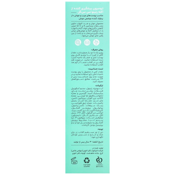 لوسیون پیشگیری کننده از آکنه رتینو سی سی گل