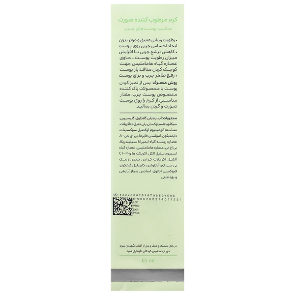 کرم مرطوب کننده پوست چرب سینره