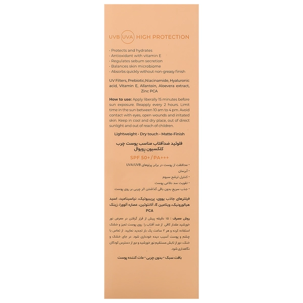 فلوئید ضد آفتاب پریبیوتیک SPF50 رویوال