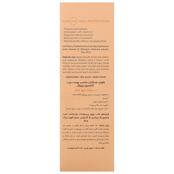 فلوئید ضد آفتاب پریبیوتیک SPF50 رویوال