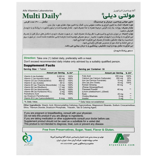 قرص مولتی دیلی آلفا ویتامینز