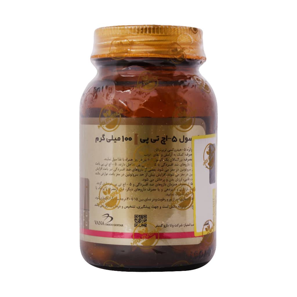 کپسول 5 اچ تی پی 100 میلی گرم مکس اونیو