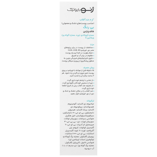 ژنو ضدآفتاب 1 سانوژن خشک بی رنگ ژنوبایوتیک