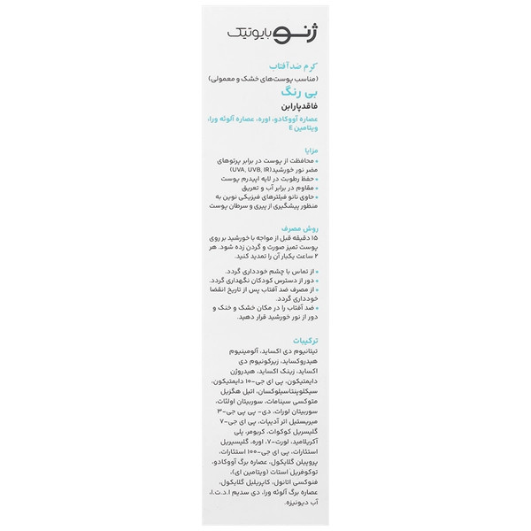 ژنو ضدآفتاب 1 سانوژن خشک بی رنگ ژنوبایوتیک