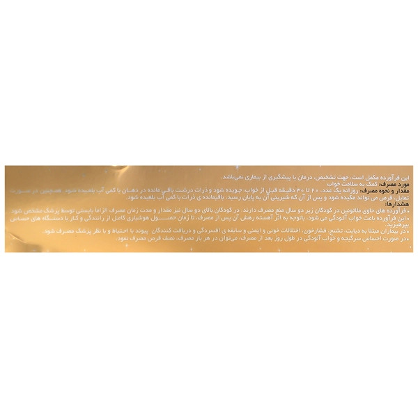 قرص جویدنی اسپیلی پلاس روژان محقق دارو