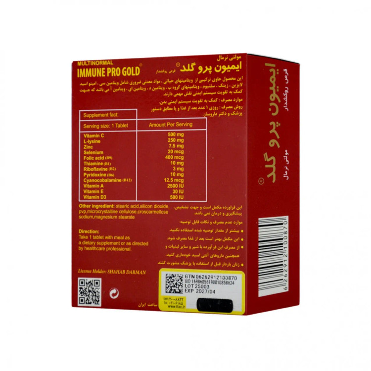 قرص ایمیون پروگلد مولتی نرمال