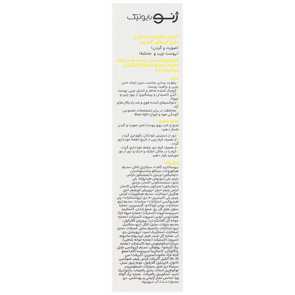 کرم رطوبت رسان و دتوکسیفای کننده پوست چرب ژنوبایوتیک