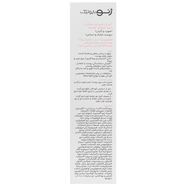 کرم رطوبت رسان و دتوکسیفای کننده پوست خشک و حساس ژنوبایوتیک