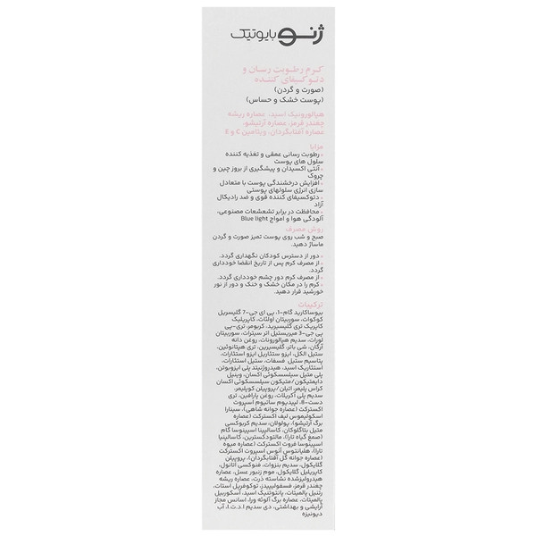 کرم رطوبت رسان و دتوکسیفای کننده پوست خشک و حساس ژنوبایوتیک