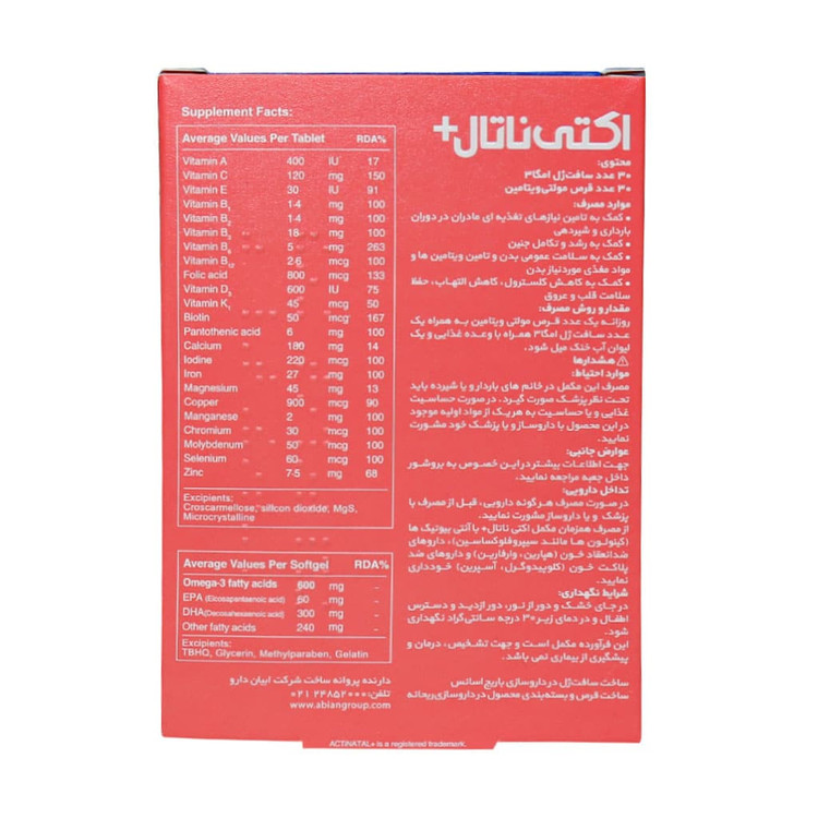 مولتی ویتامین اکتی ناتال پلاس 60 عدد