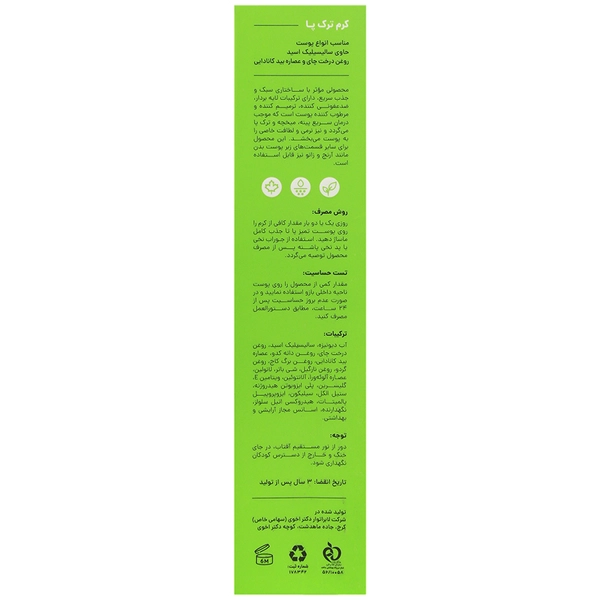 کرم ترک پا هیل پرو سی گل