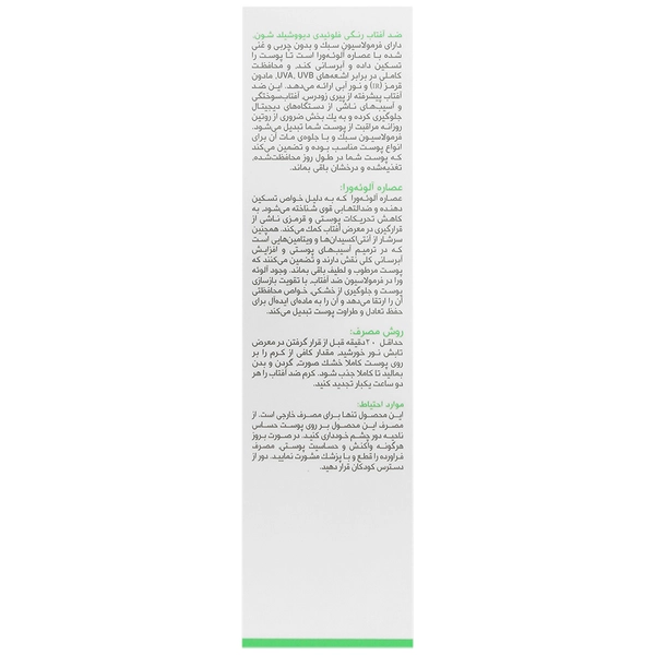 ضد آفتاب رنگی فلوئیدی دیووشیلد SPF50 شون