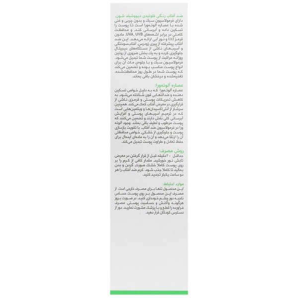 ضد آفتاب رنگی فلوئیدی دیووشیلد SPF50 شون