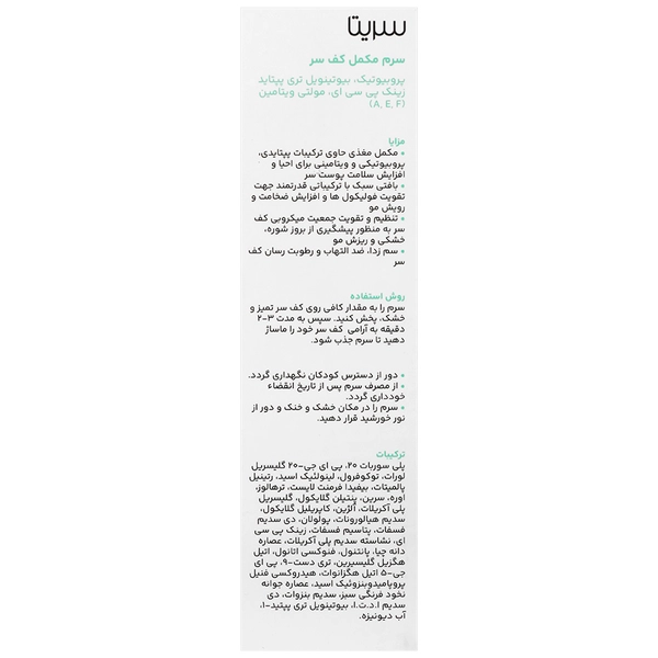 سرم مکمل کف سر سریتا
