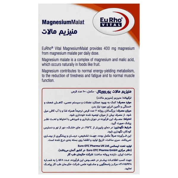 کپسول منیزیم مالات یوروویتال