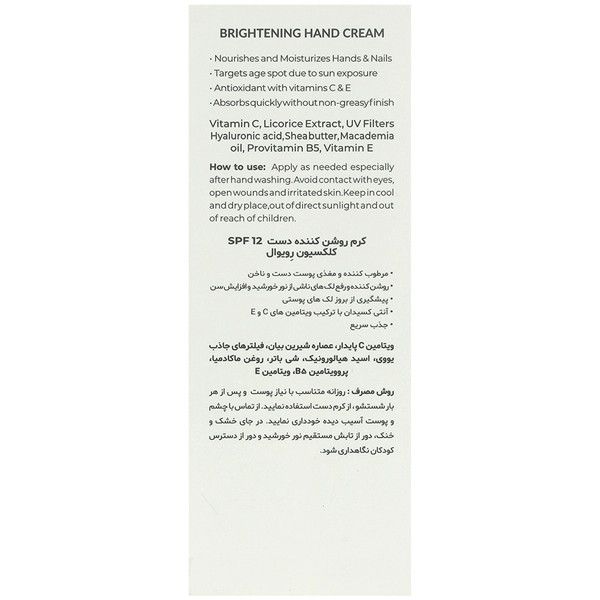 کرم روشن کننده دست SPF12 رویوال