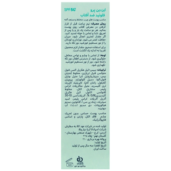 ضد آفتاب فیوژن فلوئید SPF50 ایزدین پرو