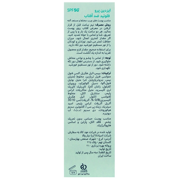 ضد آفتاب فیوژن فلوئید SPF50 ایزدین پرو
