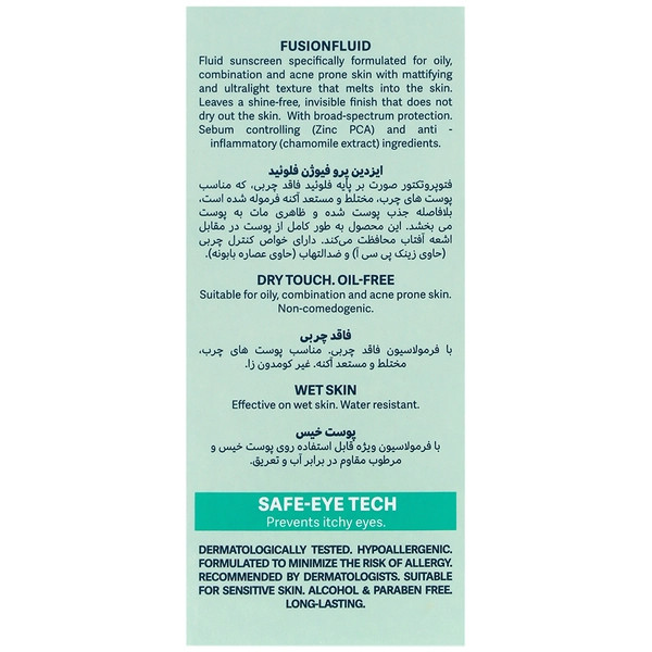 ضد آفتاب فیوژن فلوئید SPF50 ایزدین پرو