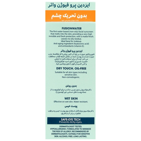 کرم ضد آفتاب فیوژن واتر SPF50 ایزدین پرو