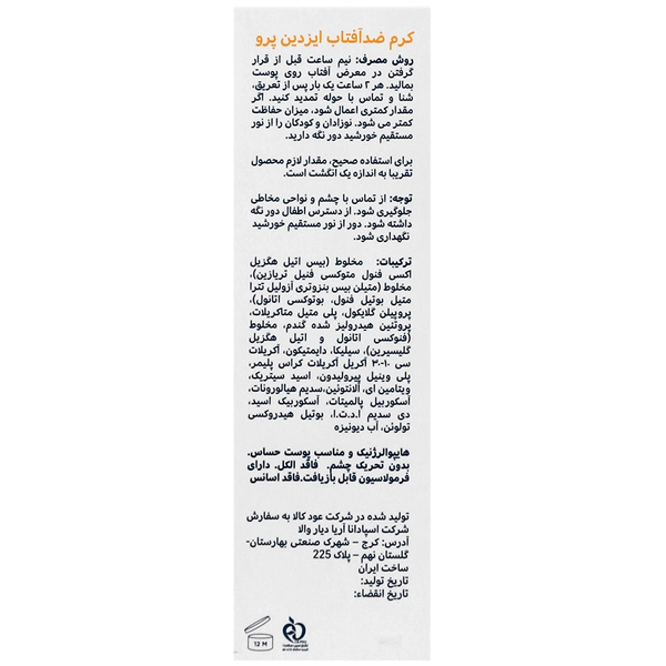 کرم ضد آفتاب فیوژن واتر SPF50 ایزدین پرو