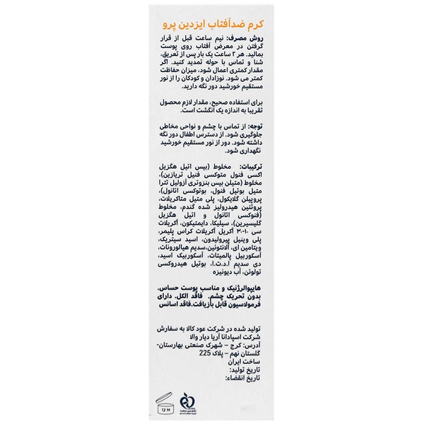 کرم ضد آفتاب فیوژن واتر SPF50 ایزدین پرو