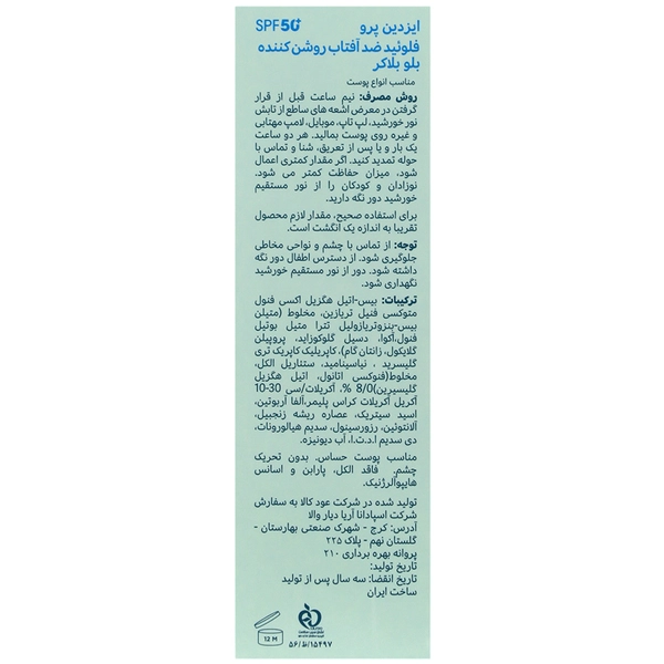ضد آفتاب فیوژن واتر بلو بلاکر SPF50 ایزدین پرو
