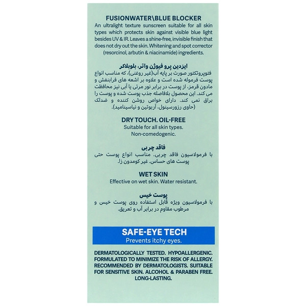 ضد آفتاب فیوژن واتر بلو بلاکر SPF50 ایزدین پرو