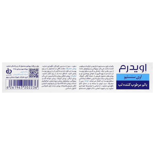 بالم مرطوب کننده لب اوی سنسیتیو