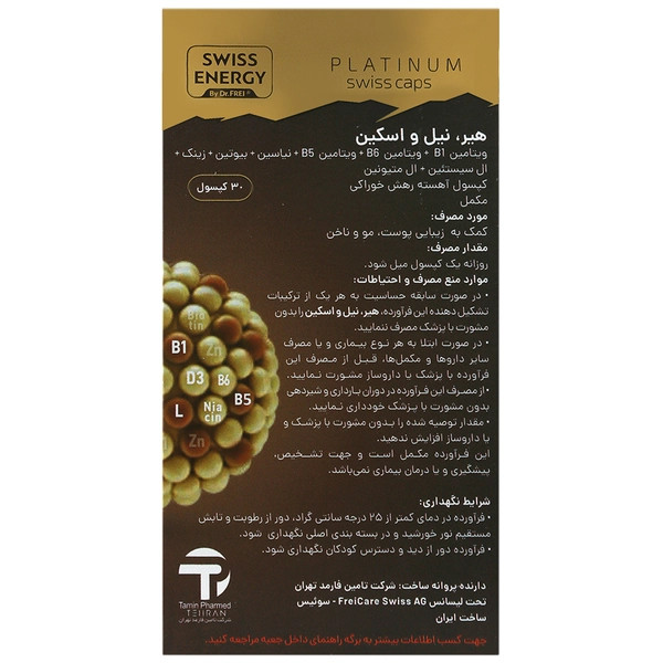 کپسول هیر نیل و اسکین سوییس انرژی