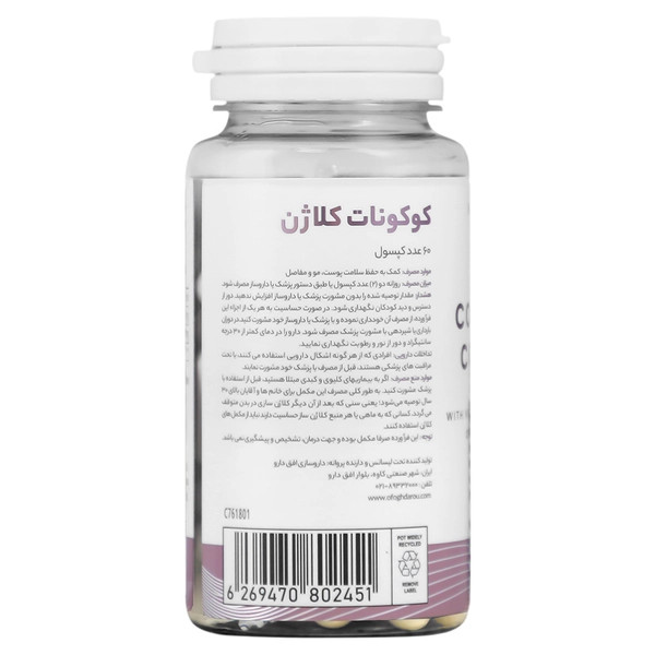 کپسول کلاژن پلاس کوکونات